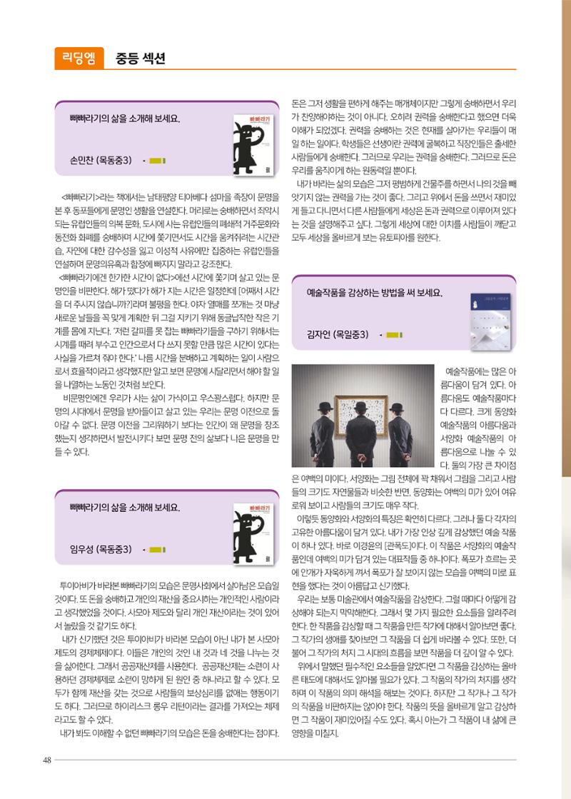 리딩엠 매거진M 2022년 가을호 [목동] 48페이지