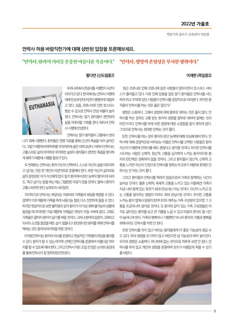 리딩엠 매거진M 2022년 가을호 [목동] 51페이지