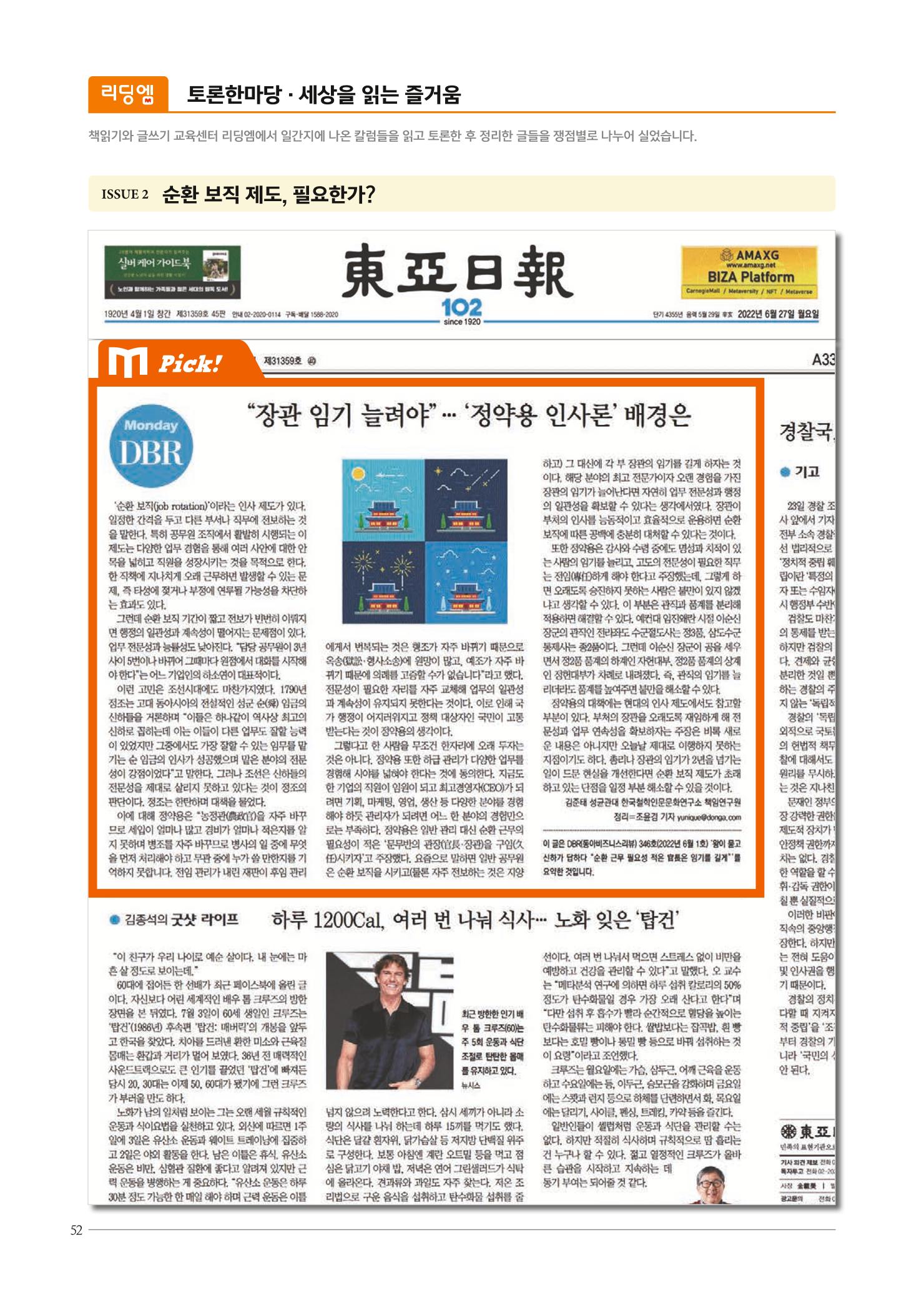 리딩엠 매거진M 2022년 가을호 [목동] 52페이지