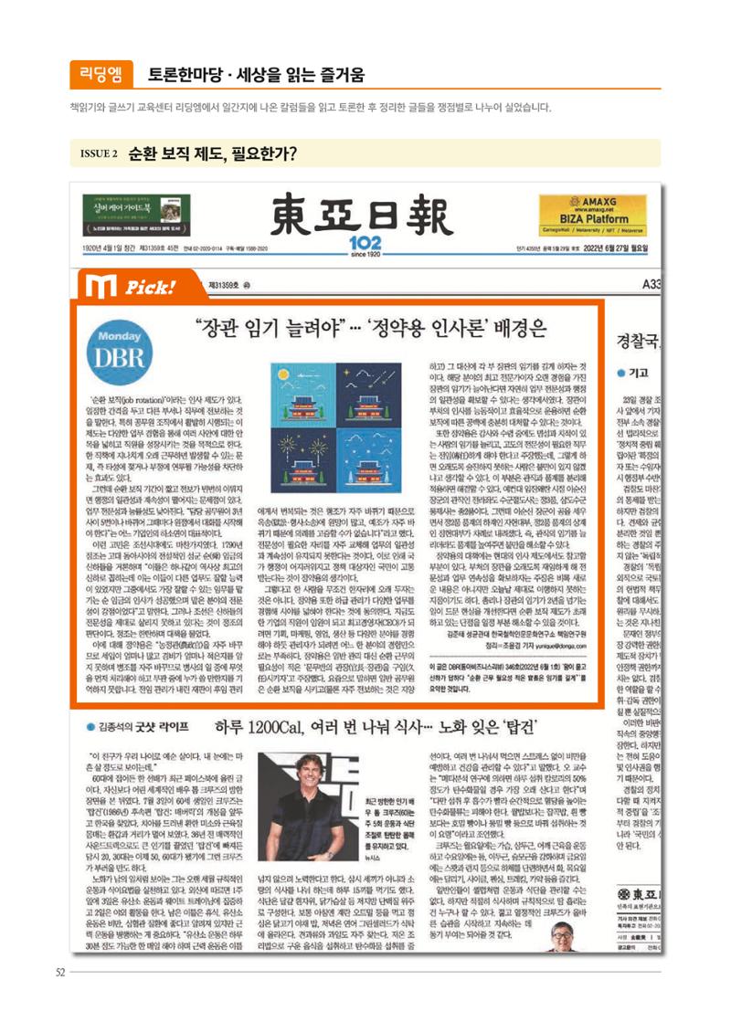 리딩엠 매거진M 2022년 가을호 [목동] 52페이지