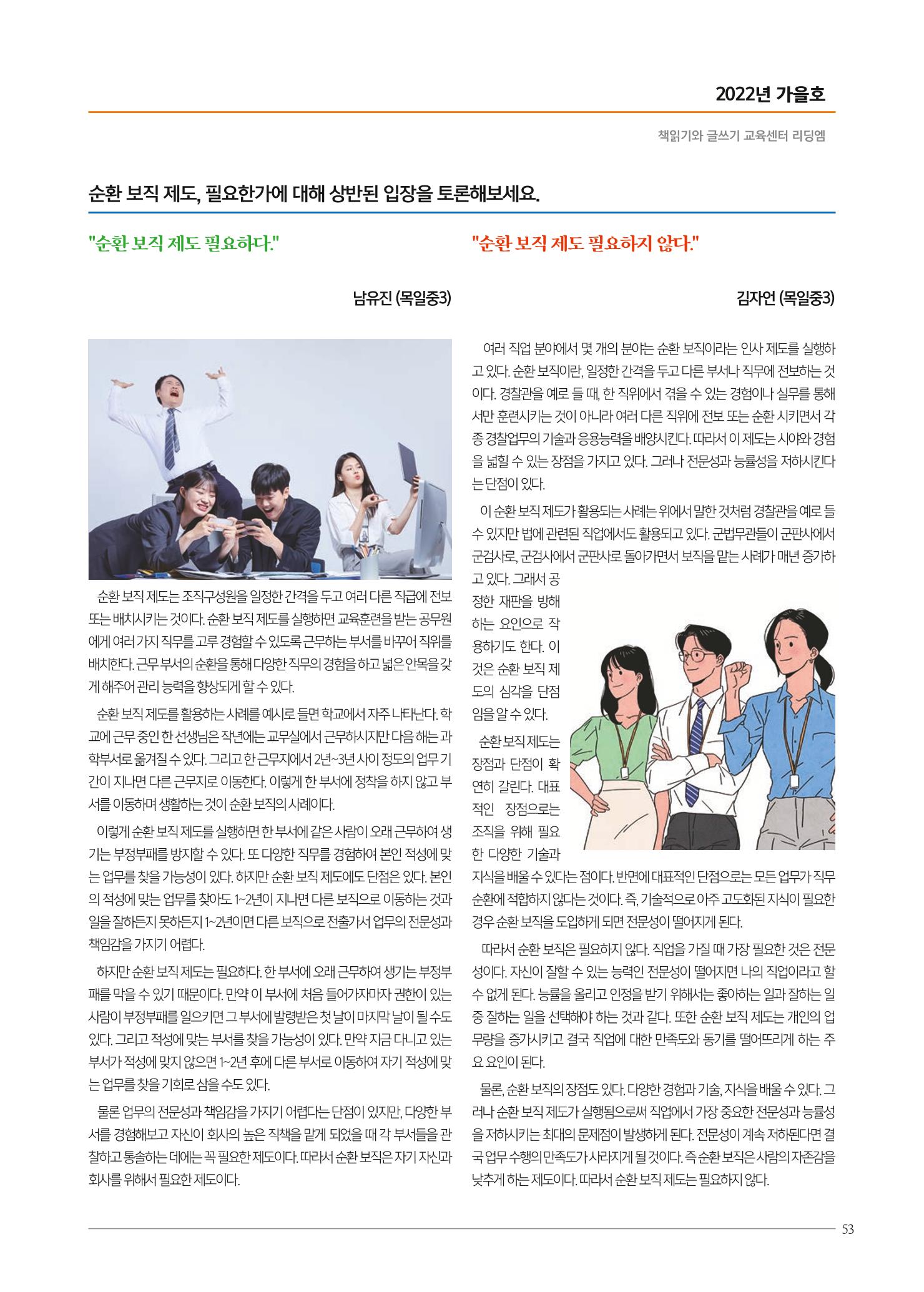 리딩엠 매거진M 2022년 가을호 [목동] 53페이지
