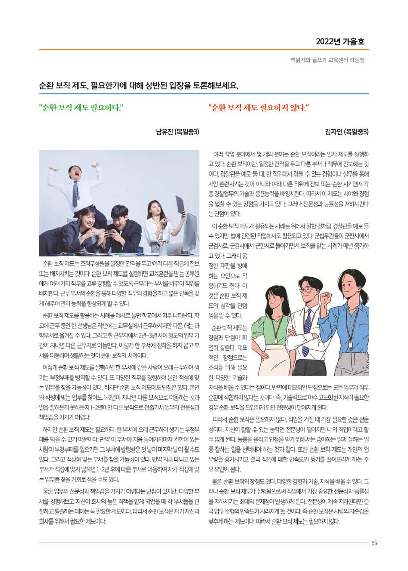 리딩엠 매거진M 2022년 가을호 [목동] 53페이지