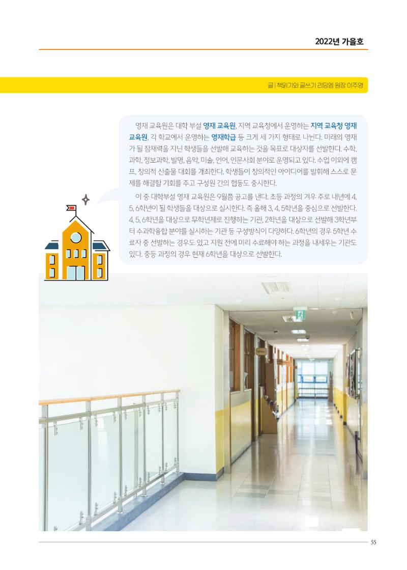 리딩엠 매거진M 2022년 가을호 [목동] 55페이지