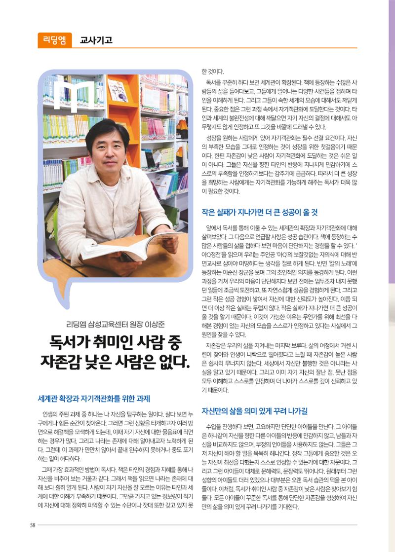 리딩엠 매거진M 2022년 가을호 [목동] 58페이지