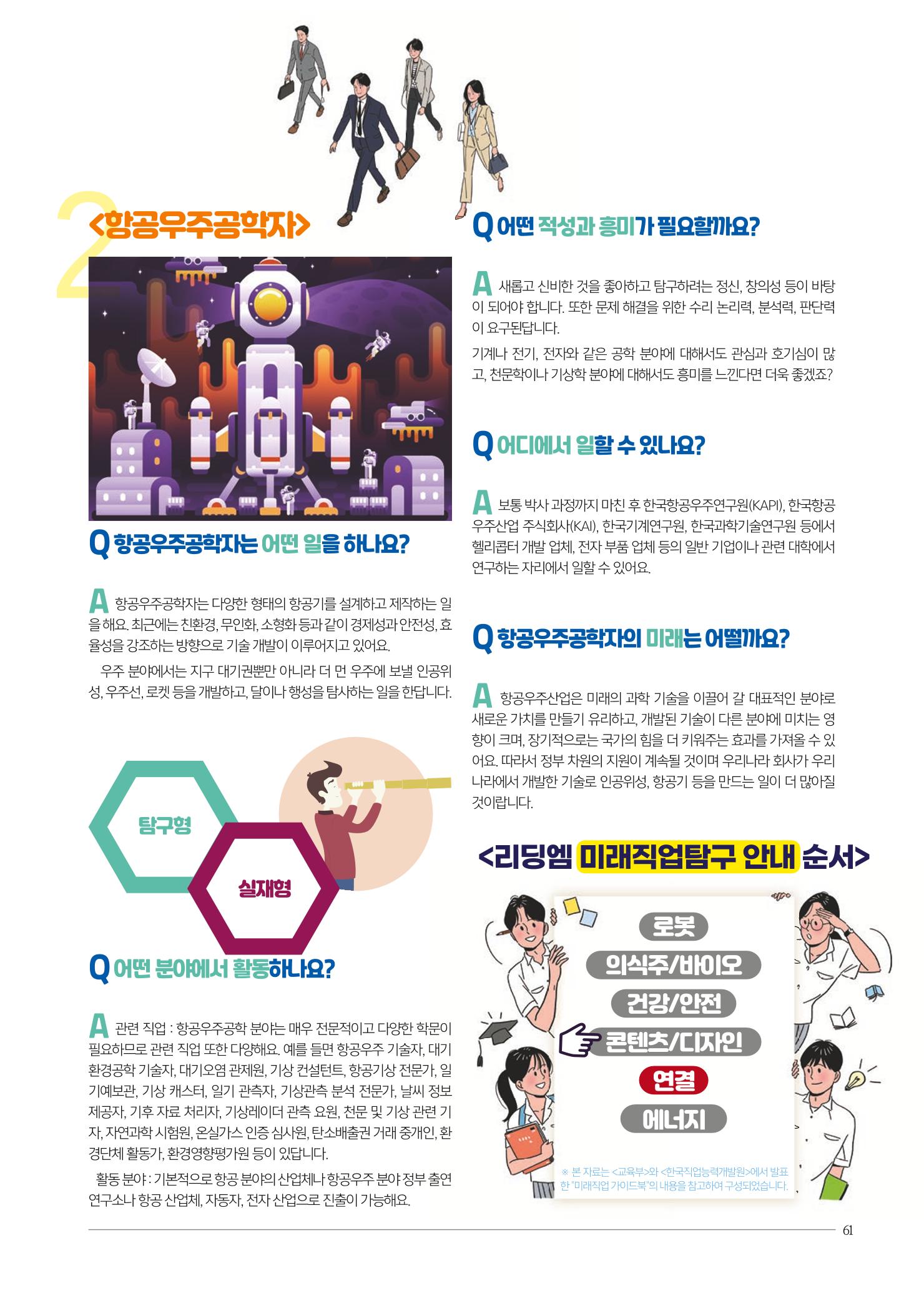 리딩엠 매거진M 2022년 가을호 [목동] 61페이지