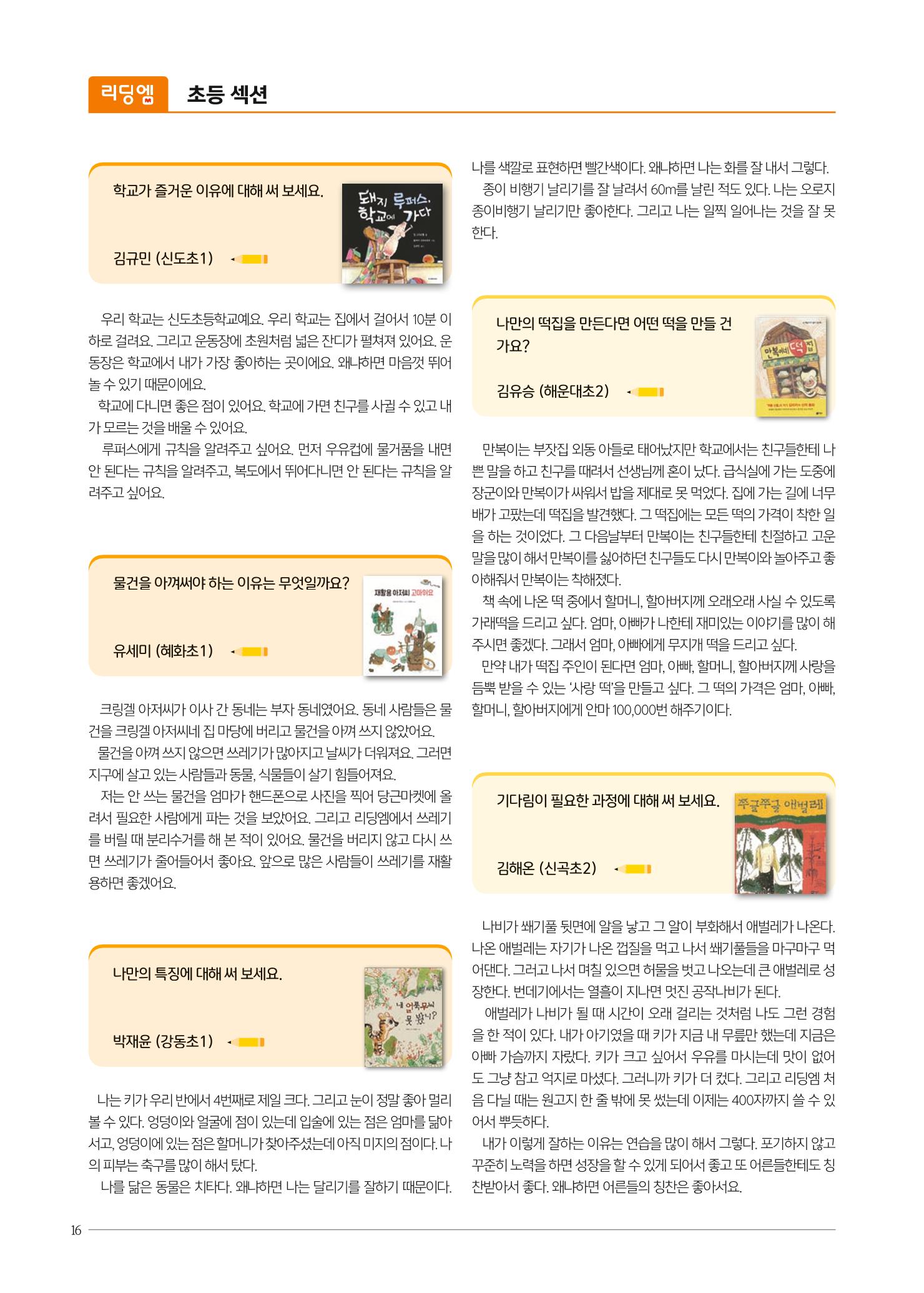 리딩엠 매거진M 2022년 가을호 [부산해운대] 16페이지