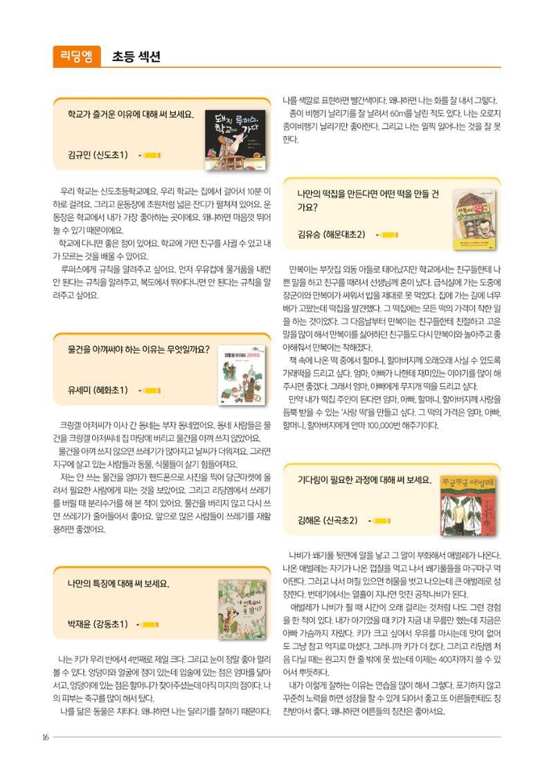 리딩엠 매거진M 2022년 가을호 [부산해운대] 16페이지