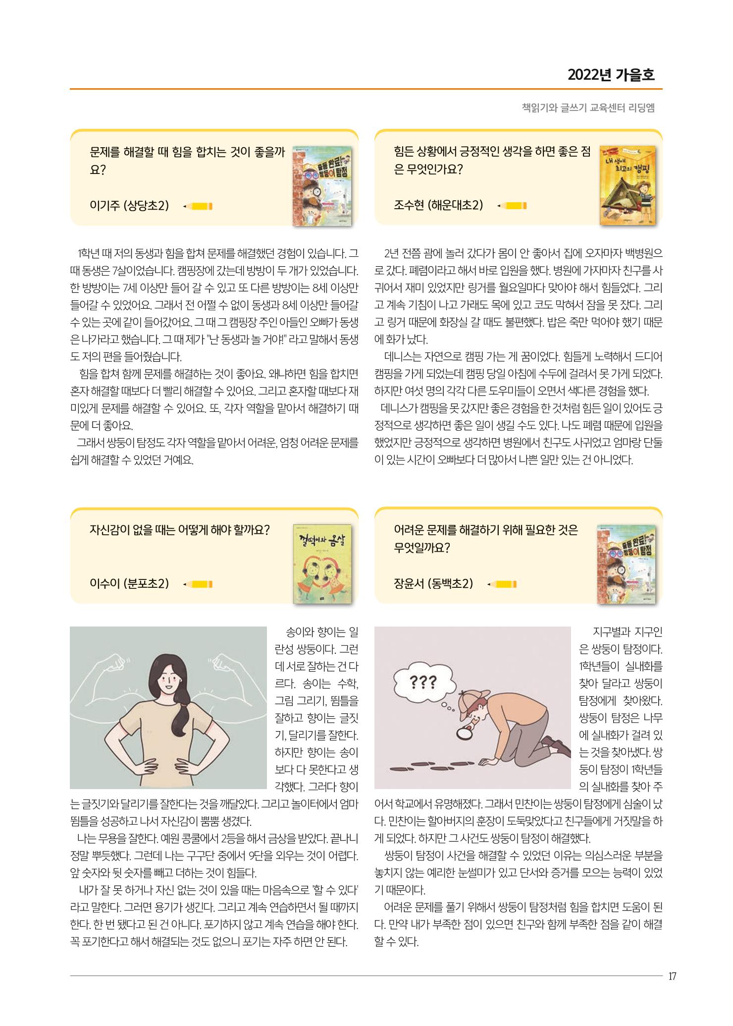 리딩엠 매거진M 2022년 가을호 [부산해운대] 17페이지