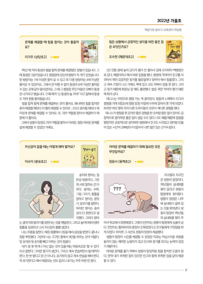 리딩엠 매거진M 2022년 가을호 [부산해운대] 17페이지