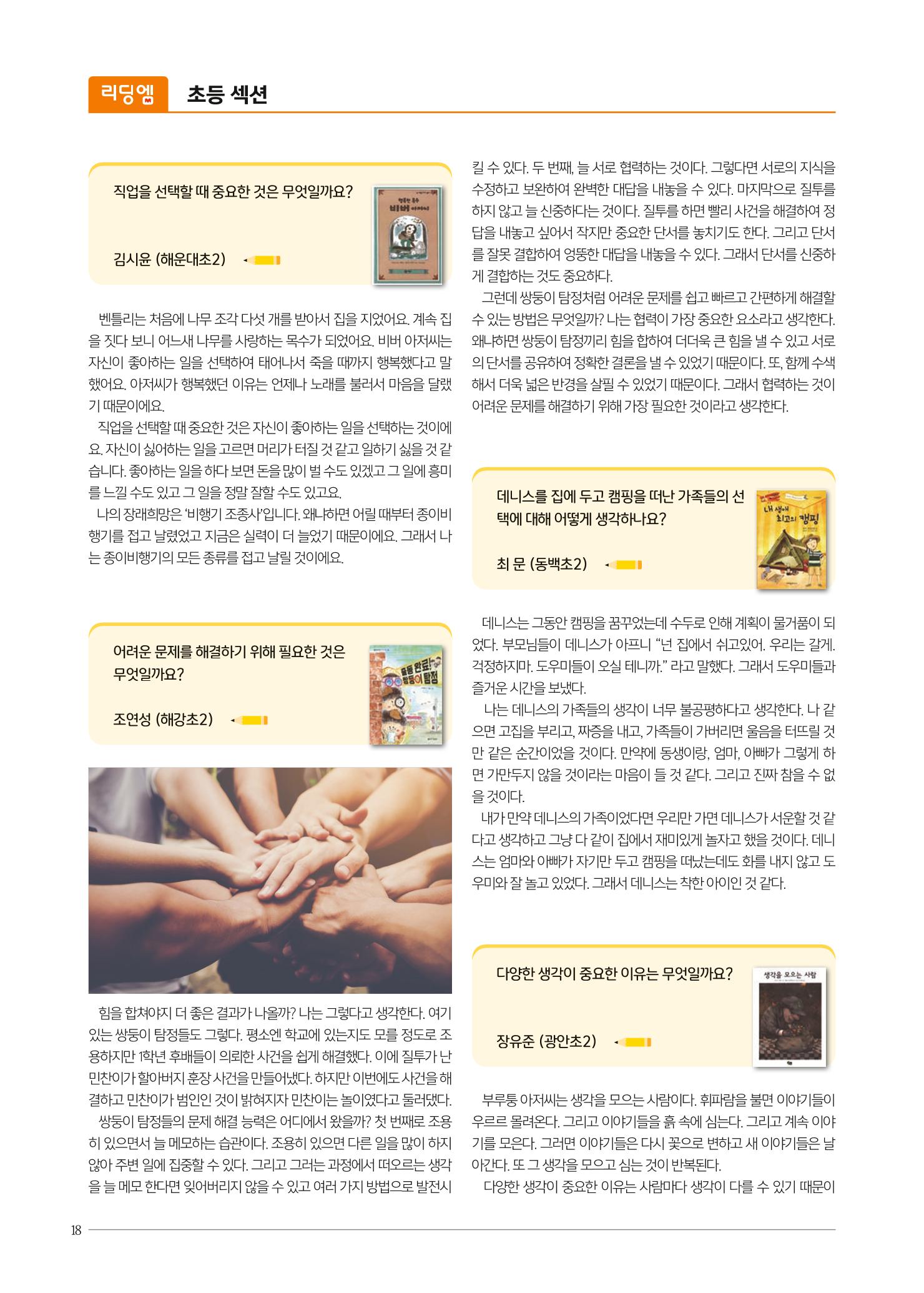 리딩엠 매거진M 2022년 가을호 [부산해운대] 18페이지