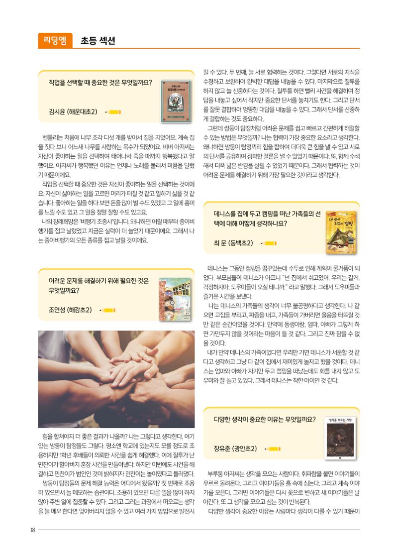 리딩엠 매거진M 2022년 가을호 [부산해운대] 18페이지