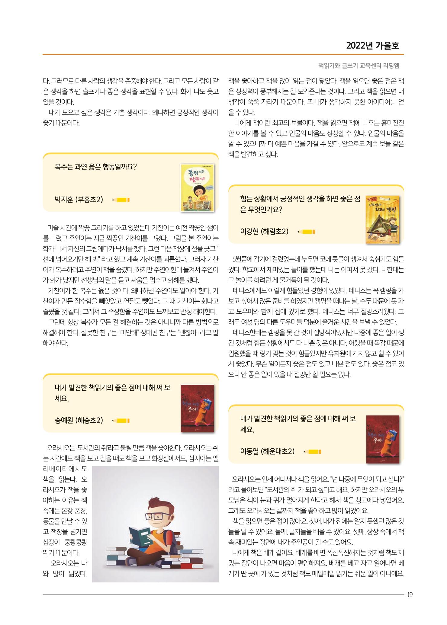리딩엠 매거진M 2022년 가을호 [부산해운대] 19페이지