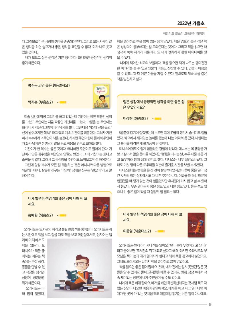 리딩엠 매거진M 2022년 가을호 [부산해운대] 19페이지