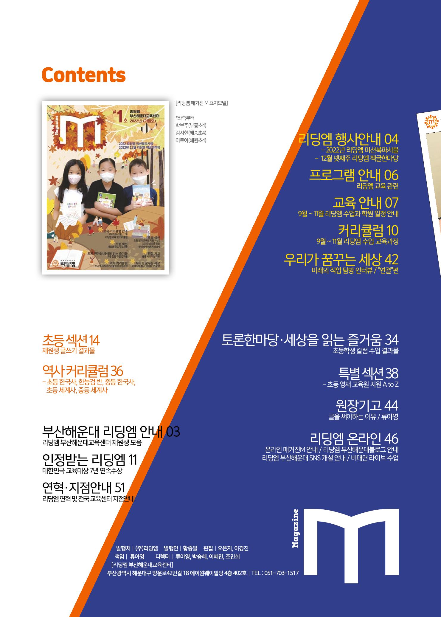 리딩엠 매거진M 2022년 가을호 [부산해운대] 2페이지
