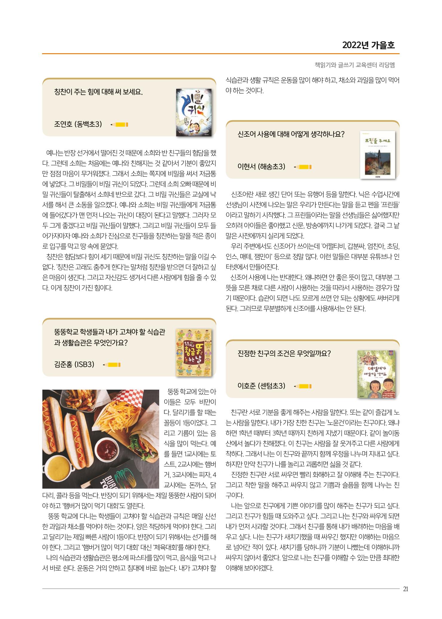 리딩엠 매거진M 2022년 가을호 [부산해운대] 21페이지