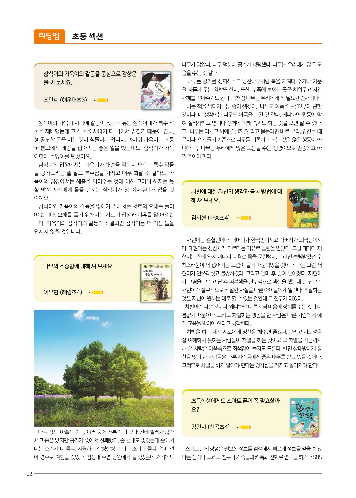 리딩엠 매거진M 2022년 가을호 [부산해운대] 22페이지