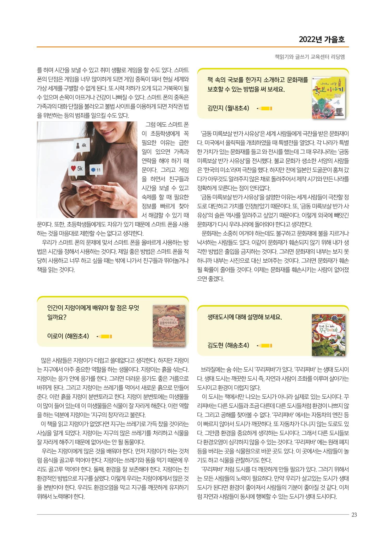 리딩엠 매거진M 2022년 가을호 [부산해운대] 23페이지