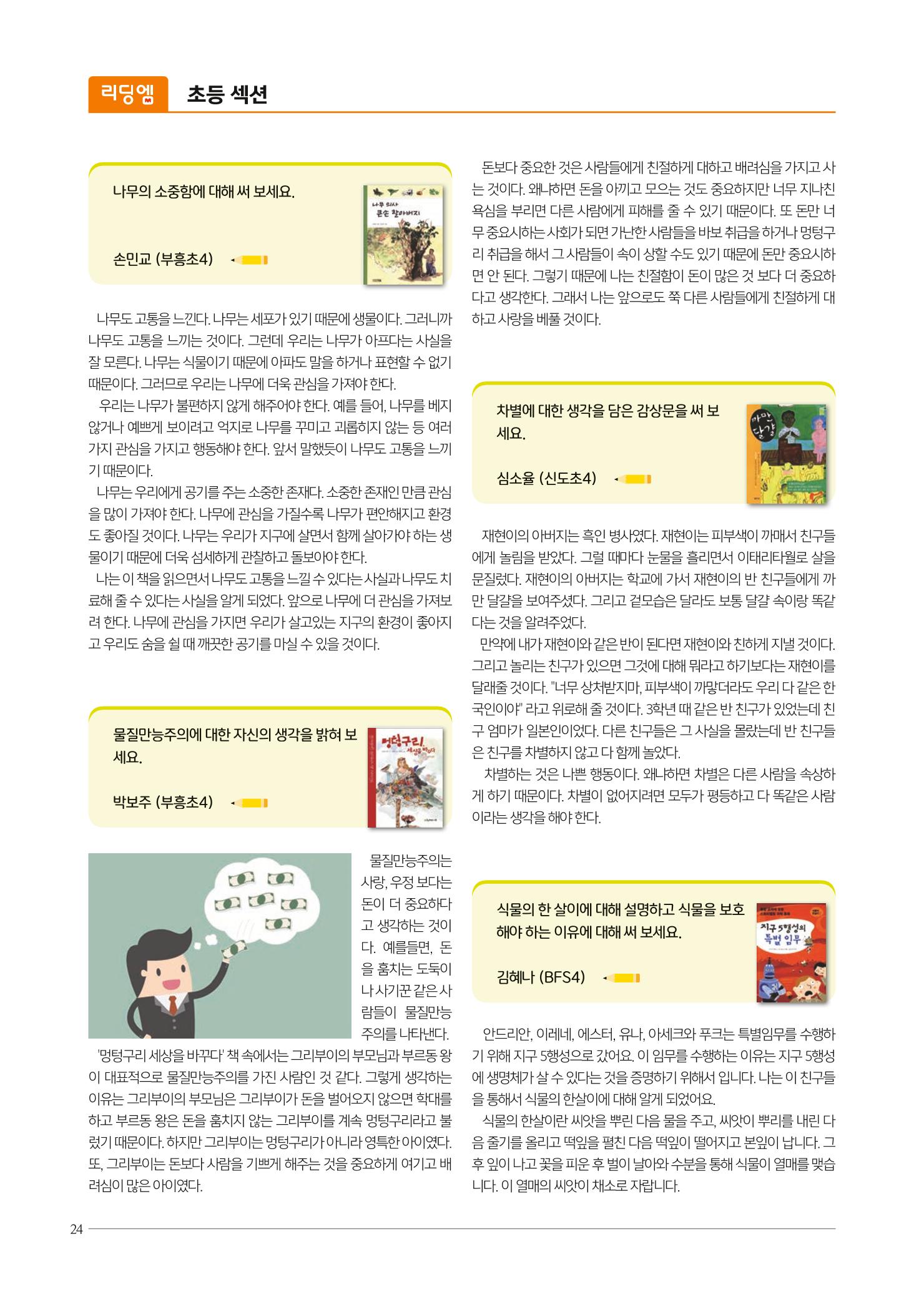리딩엠 매거진M 2022년 가을호 [부산해운대] 24페이지