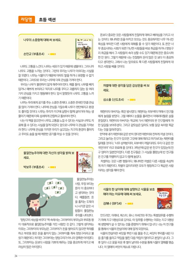 리딩엠 매거진M 2022년 가을호 [부산해운대] 24페이지
