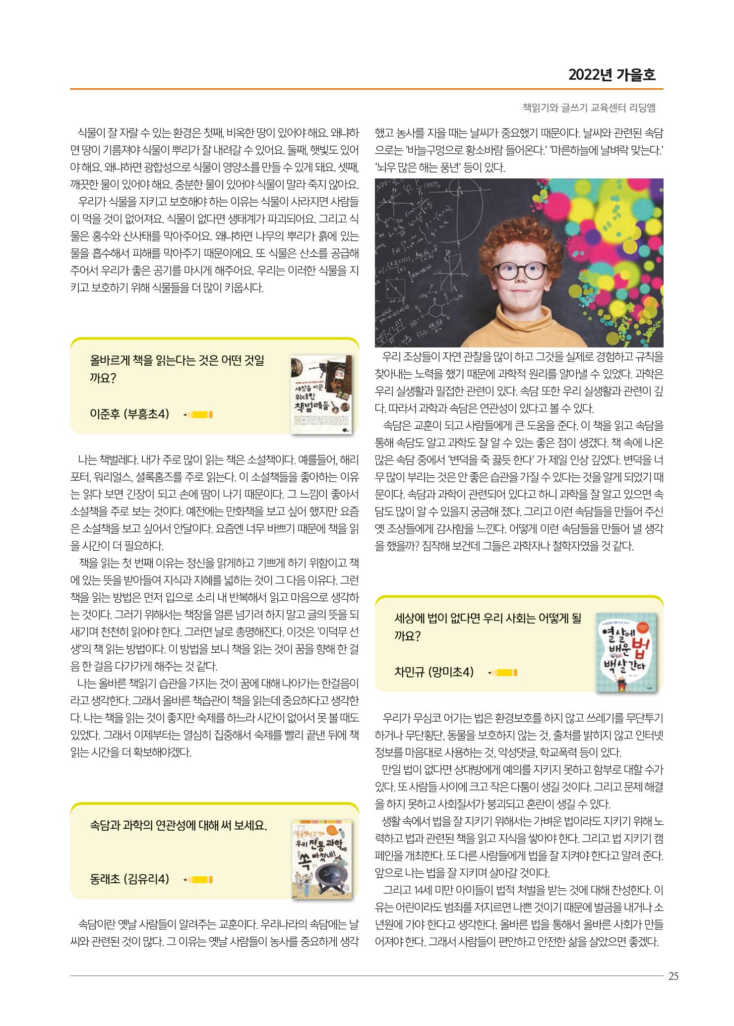 리딩엠 매거진M 2022년 가을호 [부산해운대] 25페이지