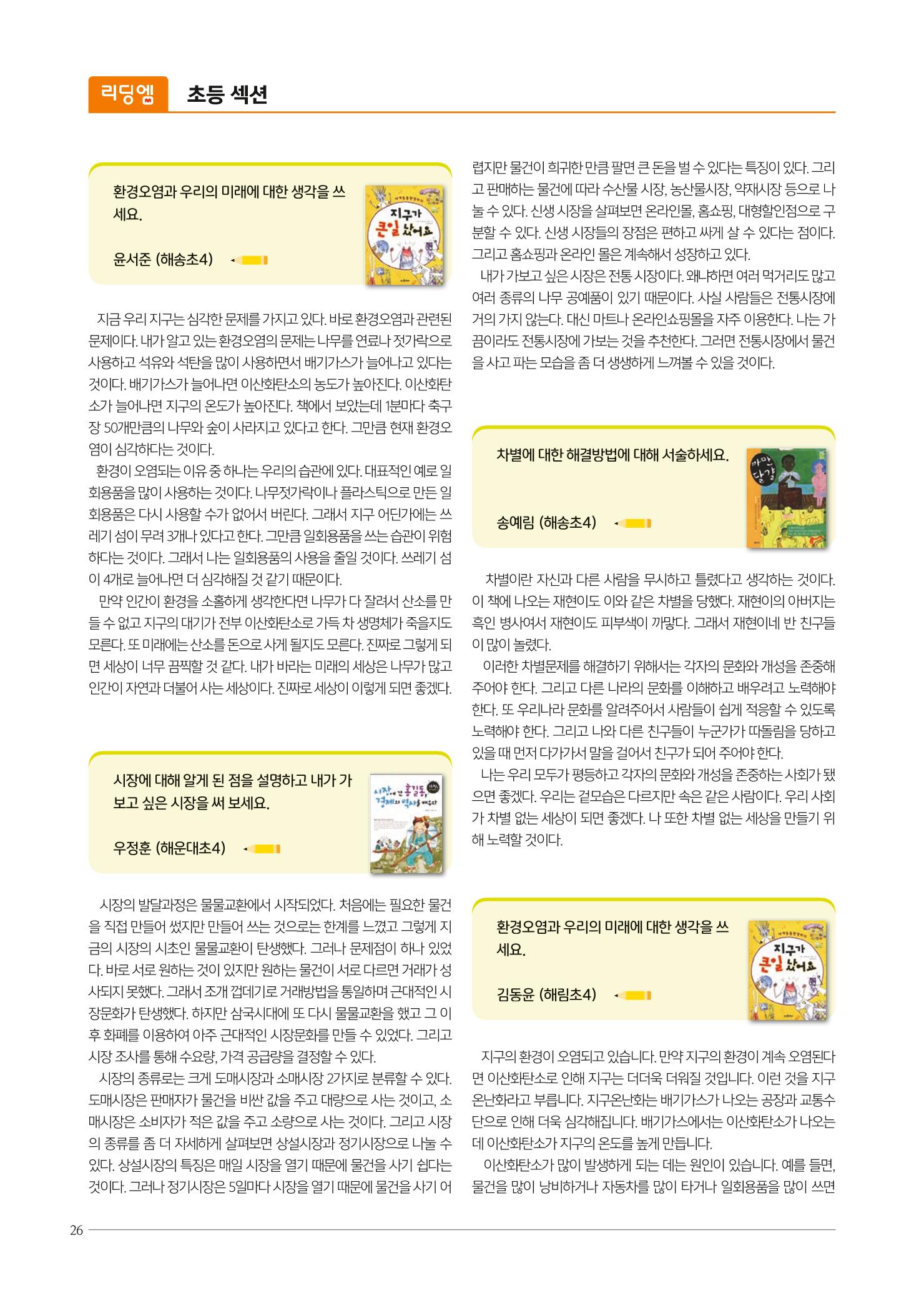 리딩엠 매거진M 2022년 가을호 [부산해운대] 26페이지