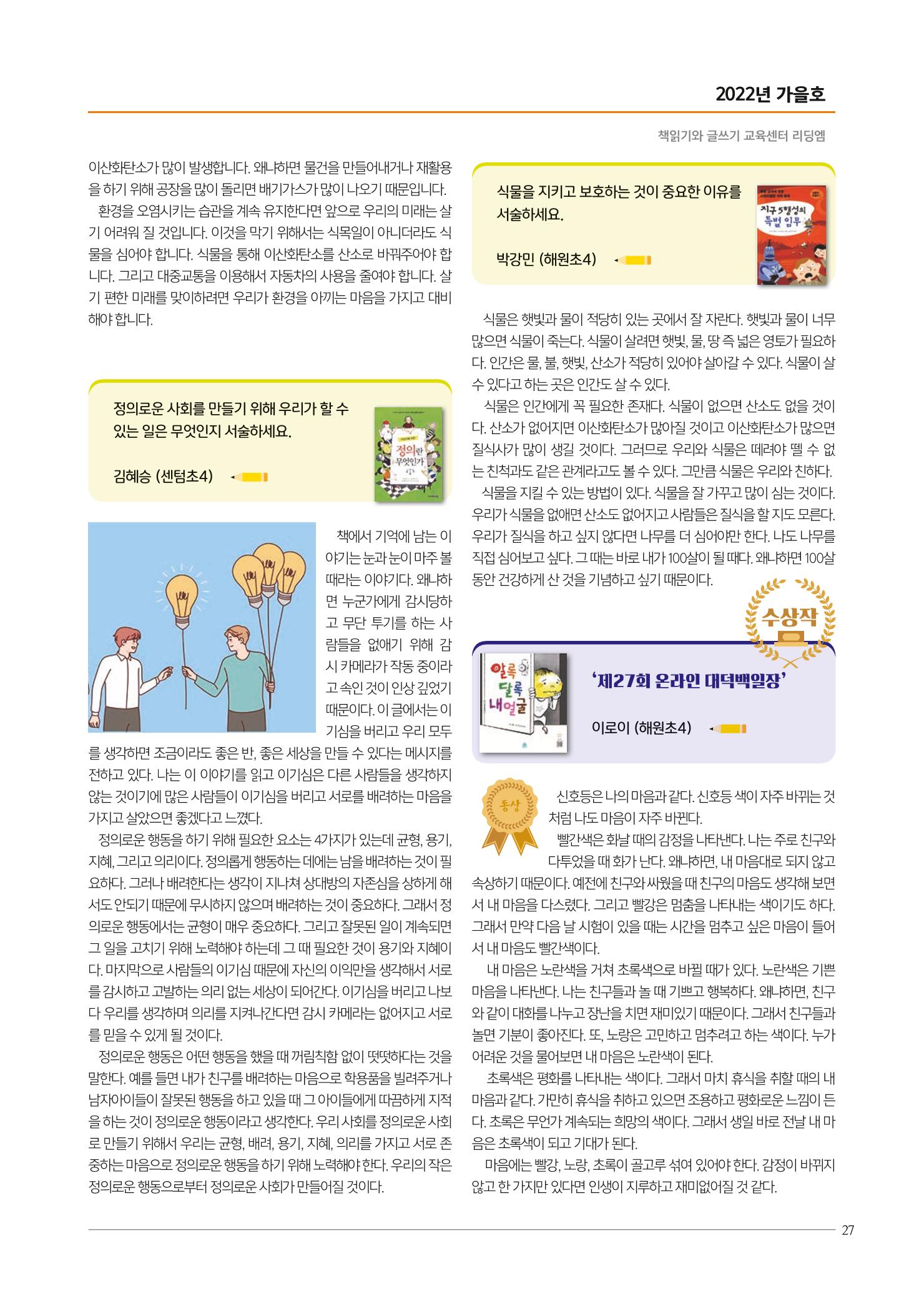 리딩엠 매거진M 2022년 가을호 [부산해운대] 27페이지