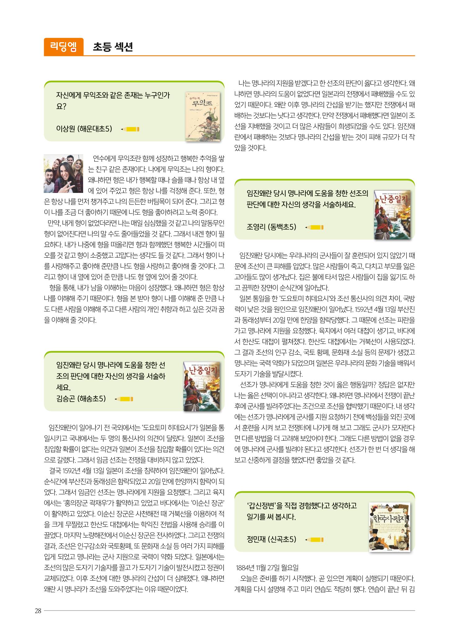 리딩엠 매거진M 2022년 가을호 [부산해운대] 28페이지