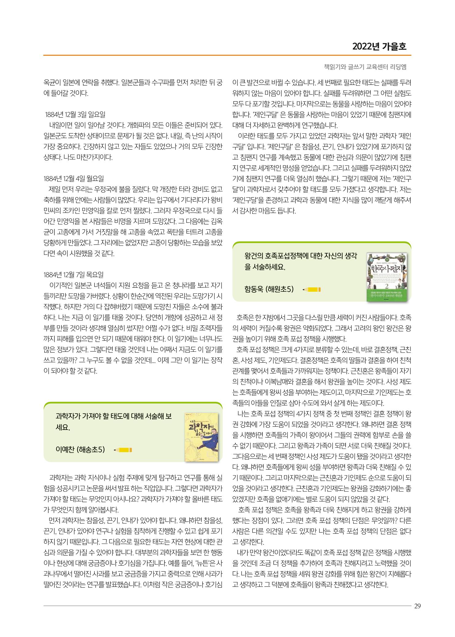 리딩엠 매거진M 2022년 가을호 [부산해운대] 29페이지