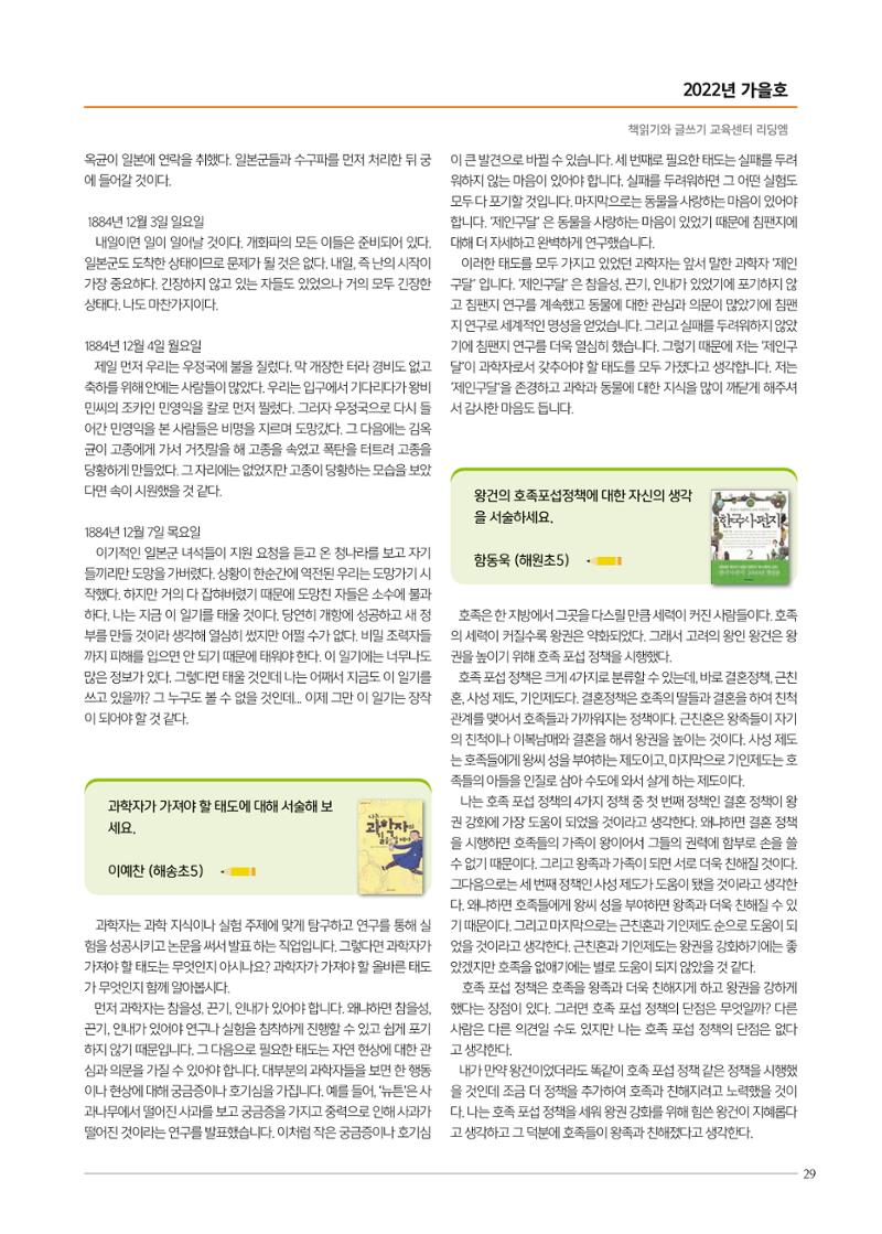 리딩엠 매거진M 2022년 가을호 [부산해운대] 29페이지