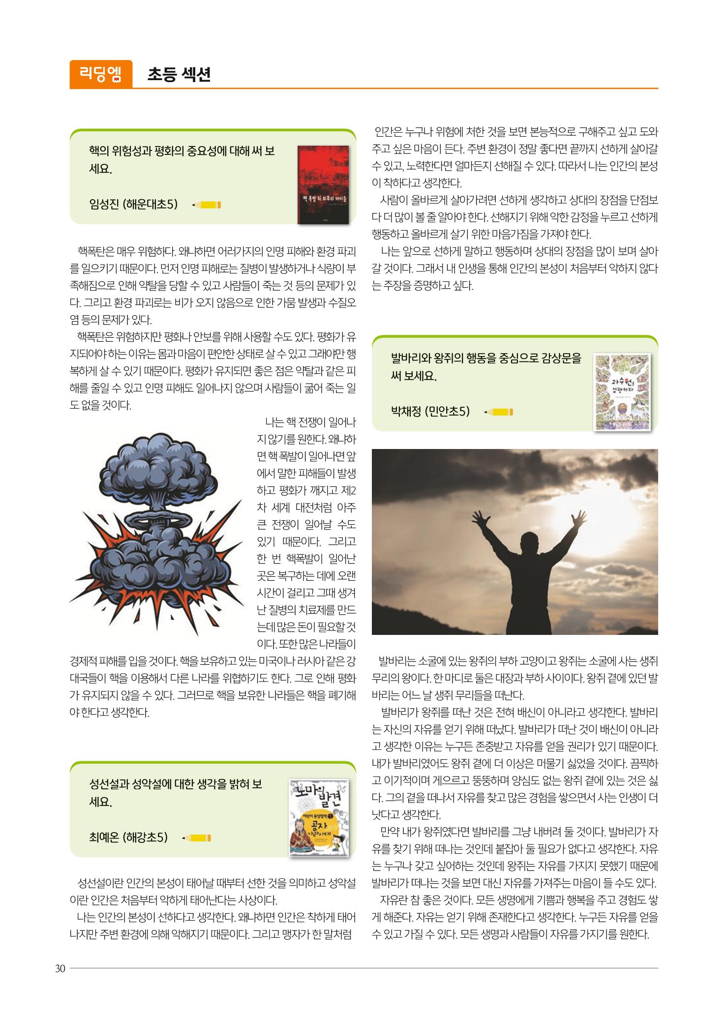 리딩엠 매거진M 2022년 가을호 [부산해운대] 30페이지