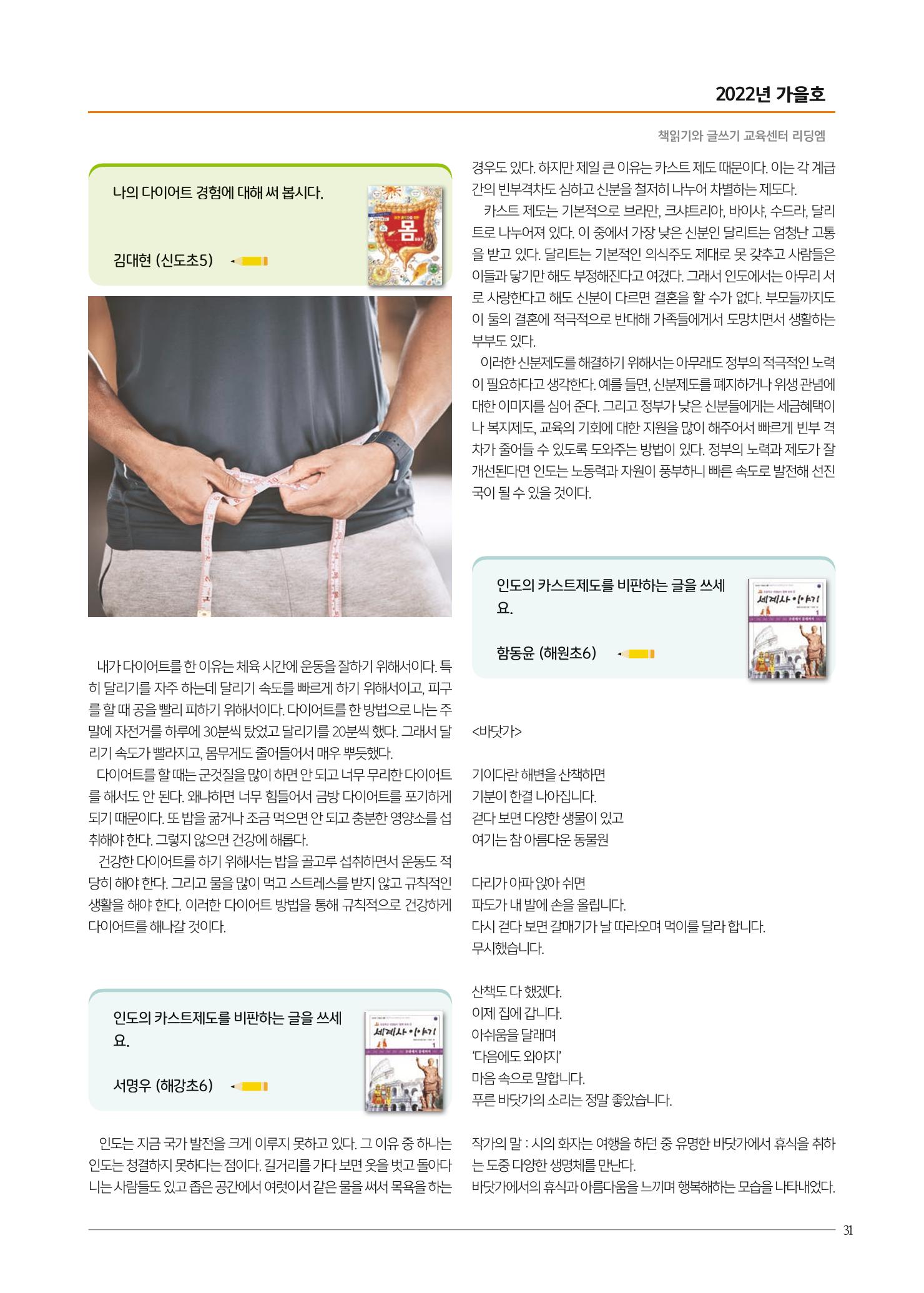 리딩엠 매거진M 2022년 가을호 [부산해운대] 31페이지