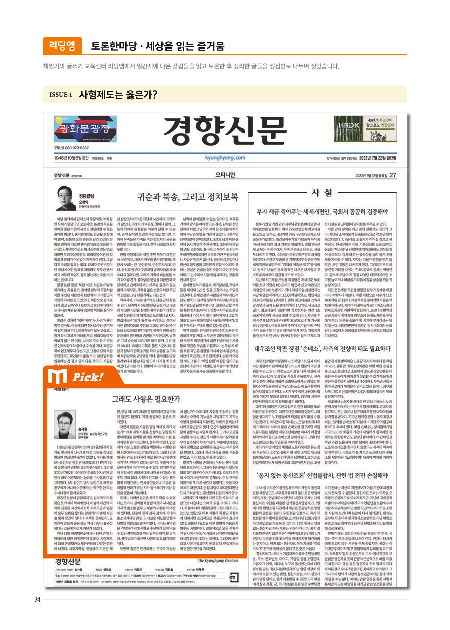 리딩엠 매거진M 2022년 가을호 [부산해운대] 34페이지
