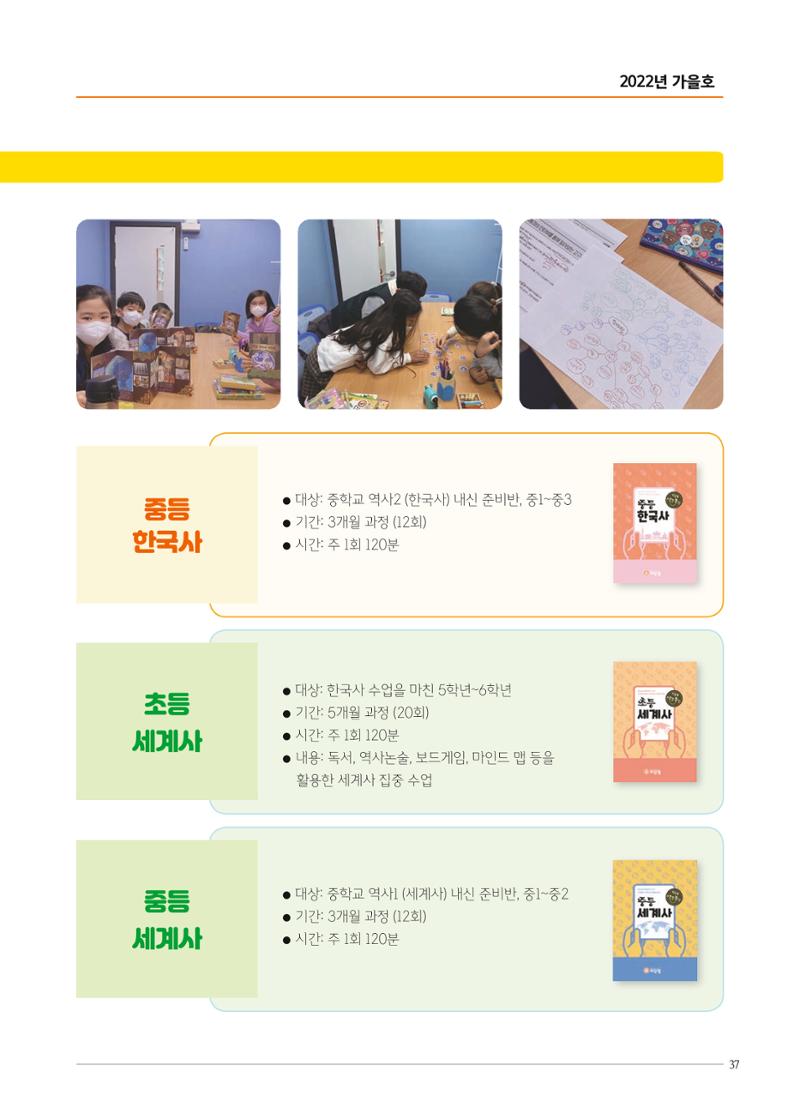 리딩엠 매거진M 2022년 가을호 [부산해운대] 37페이지
