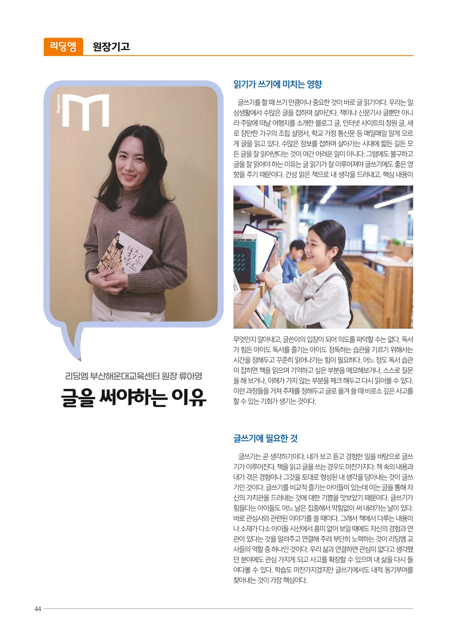 리딩엠 매거진M 2022년 가을호 [부산해운대] 44페이지