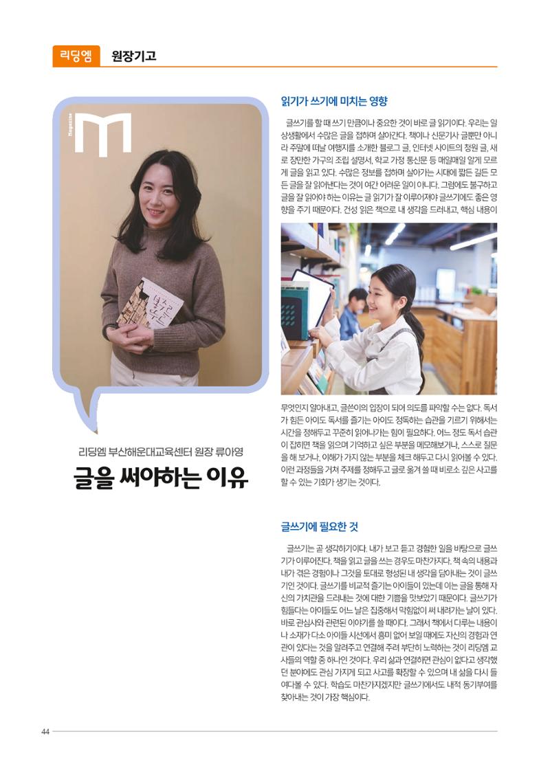 리딩엠 매거진M 2022년 가을호 [부산해운대] 44페이지
