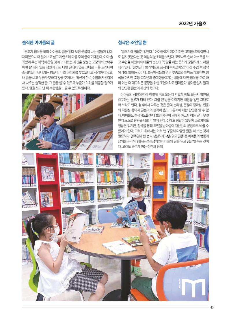리딩엠 매거진M 2022년 가을호 [부산해운대] 45페이지