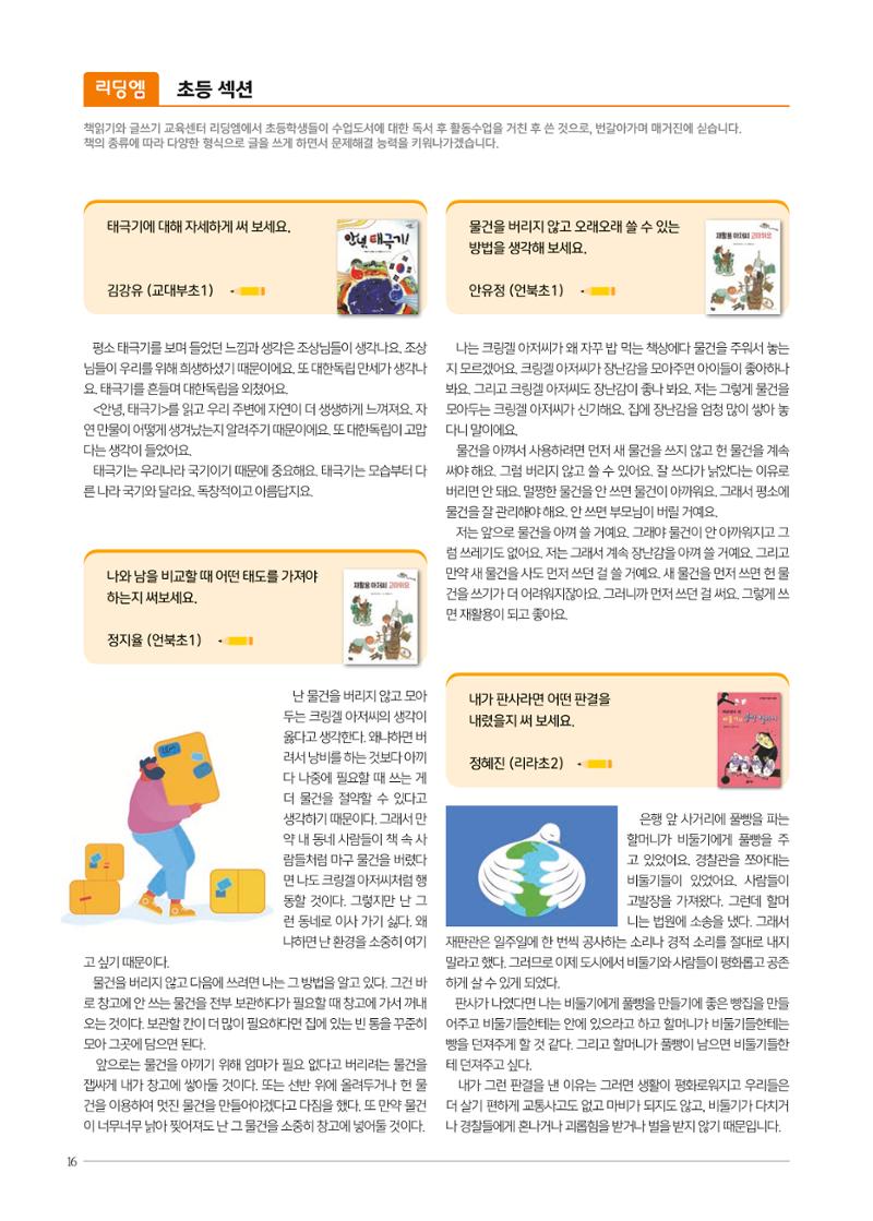 리딩엠 매거진M 2022년 가을호 [삼성] 16페이지