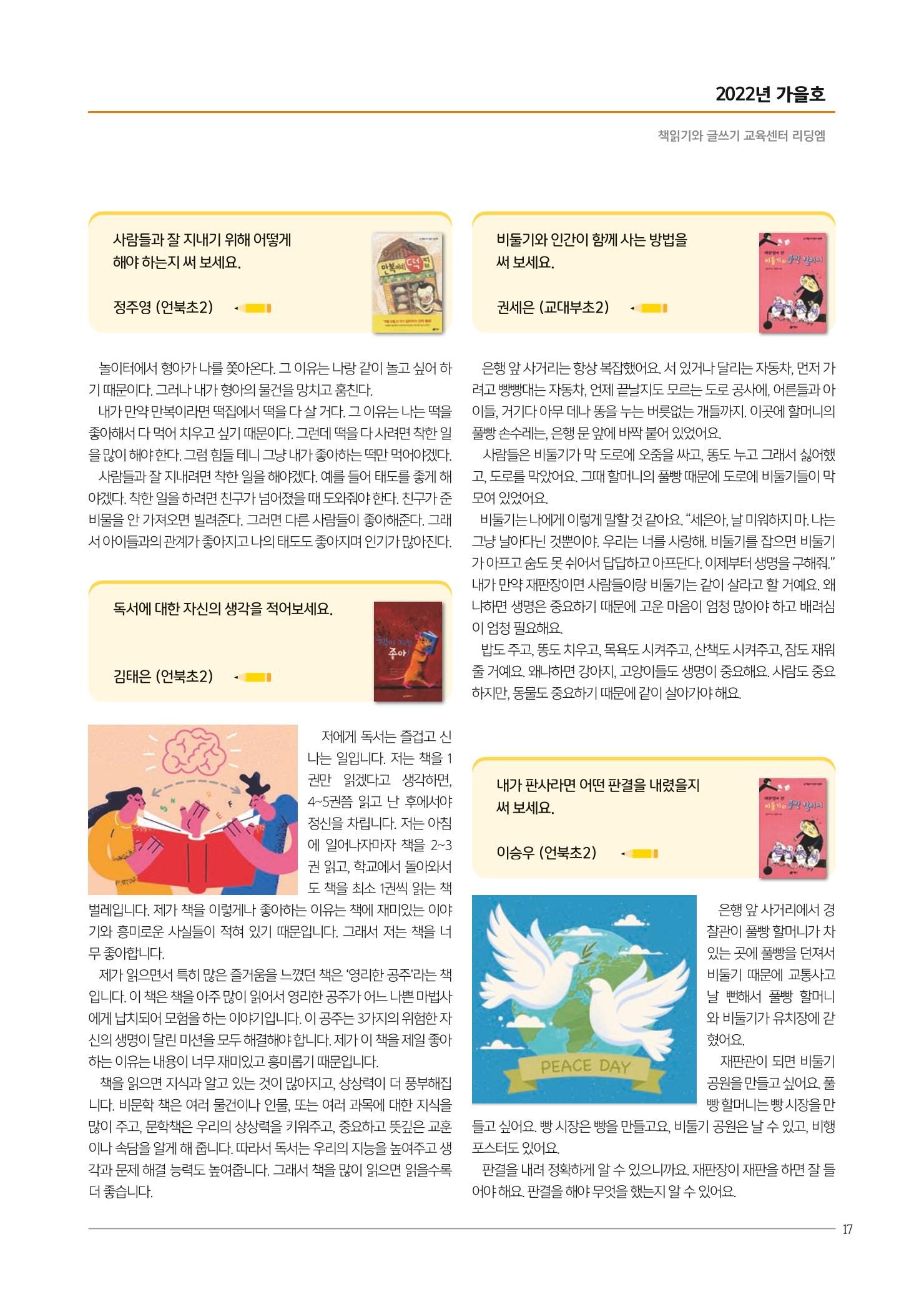 리딩엠 매거진M 2022년 가을호 [삼성] 17페이지
