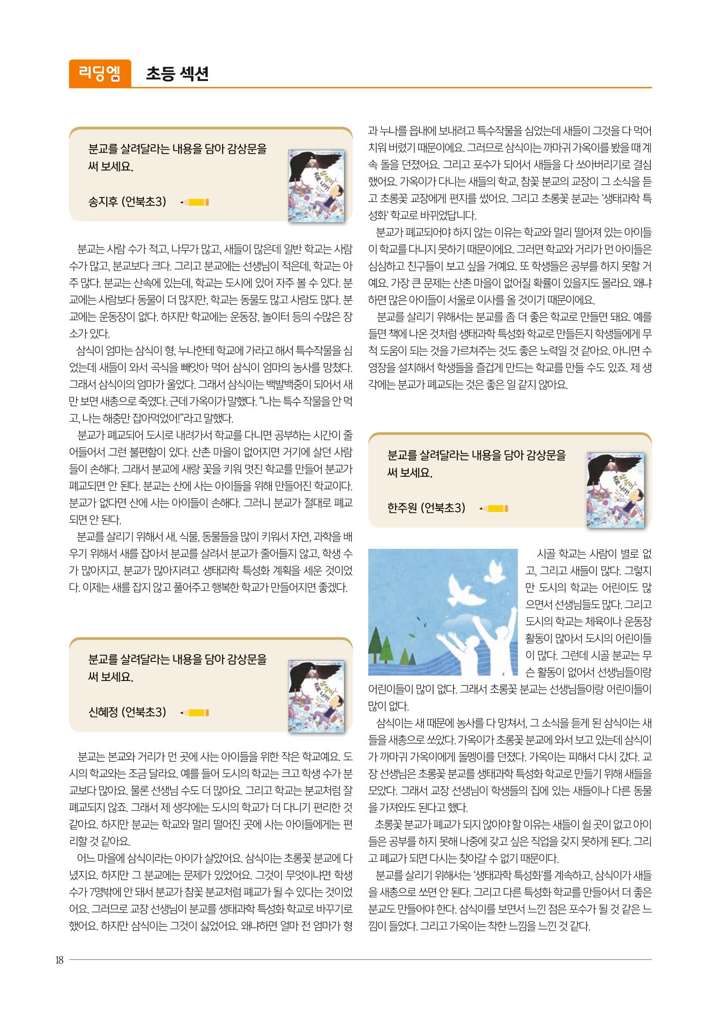 리딩엠 매거진M 2022년 가을호 [삼성] 18페이지