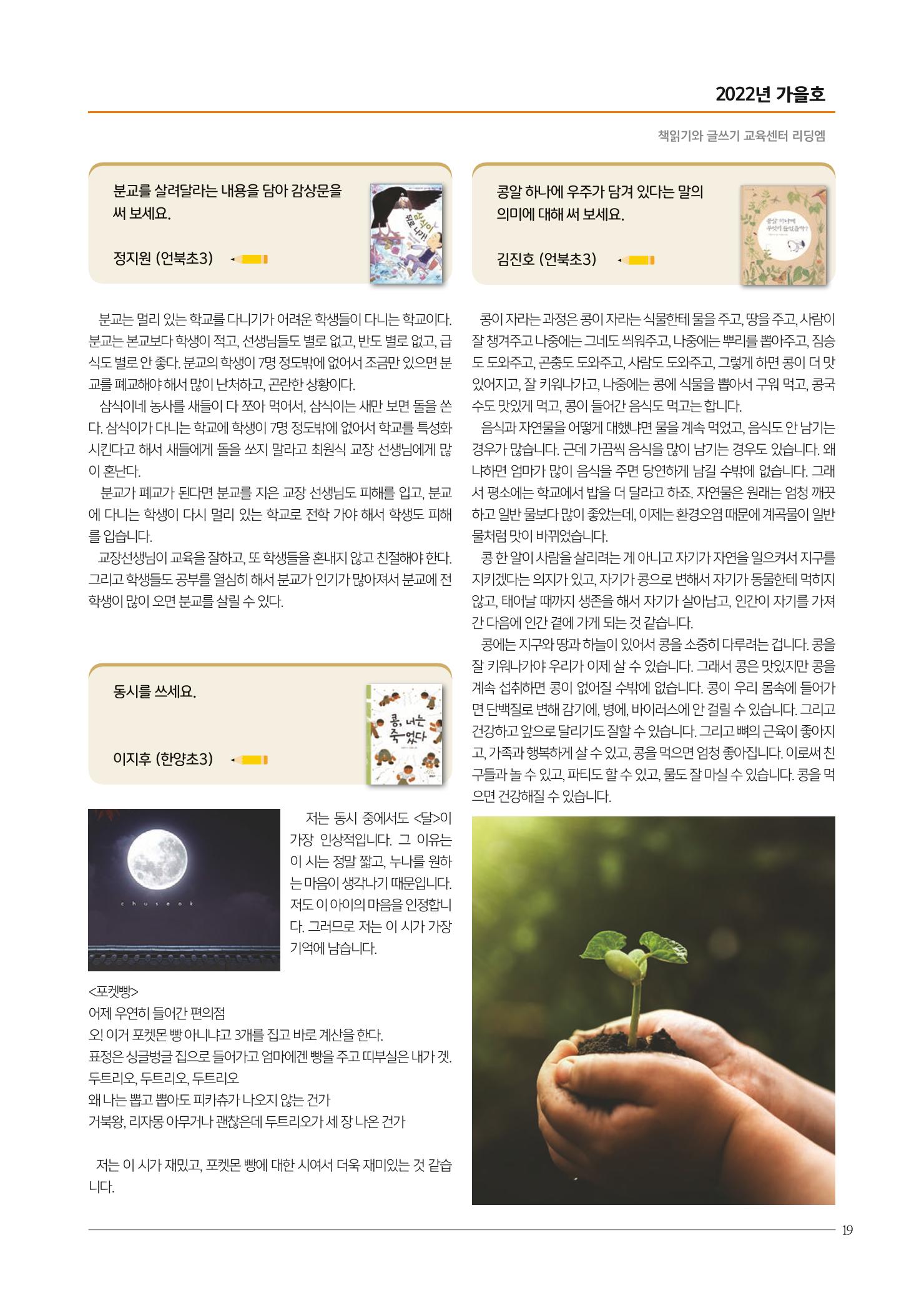 리딩엠 매거진M 2022년 가을호 [삼성] 19페이지
