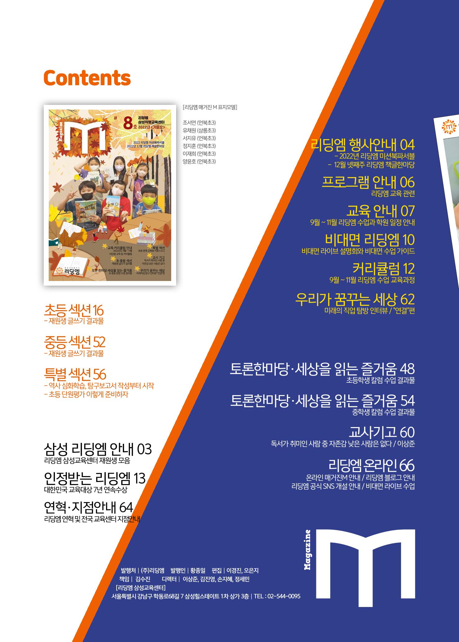 리딩엠 매거진M 2022년 가을호 [삼성] 2페이지