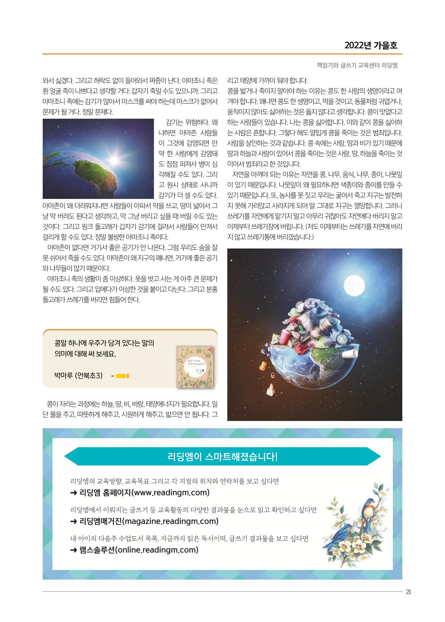 리딩엠 매거진M 2022년 가을호 [삼성] 21페이지
