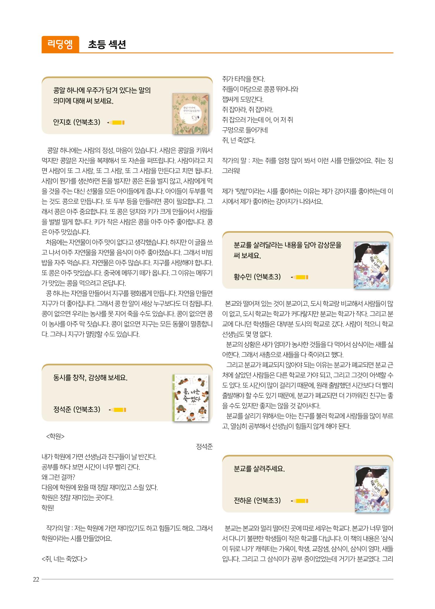 리딩엠 매거진M 2022년 가을호 [삼성] 22페이지