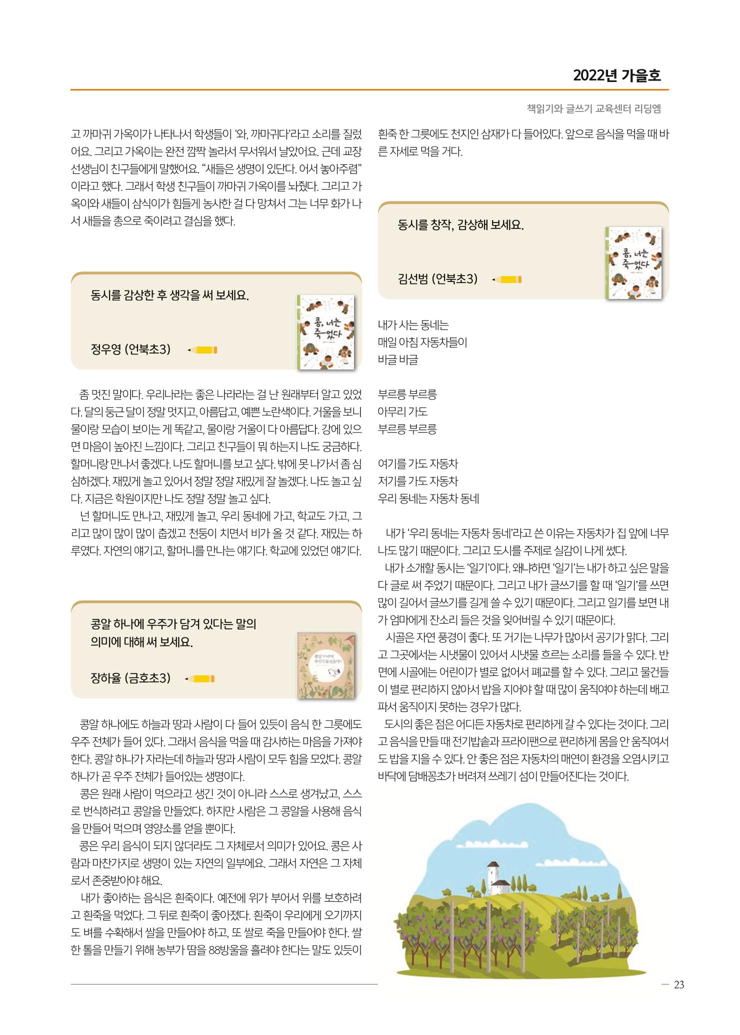 리딩엠 매거진M 2022년 가을호 [삼성] 23페이지