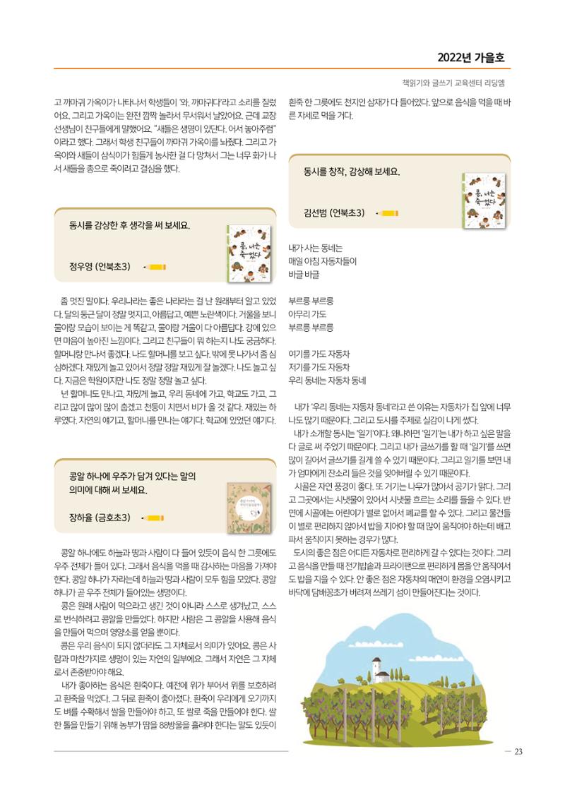 리딩엠 매거진M 2022년 가을호 [삼성] 23페이지