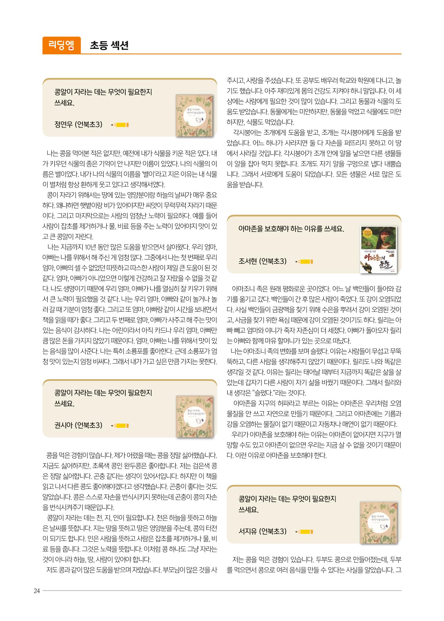 리딩엠 매거진M 2022년 가을호 [삼성] 24페이지
