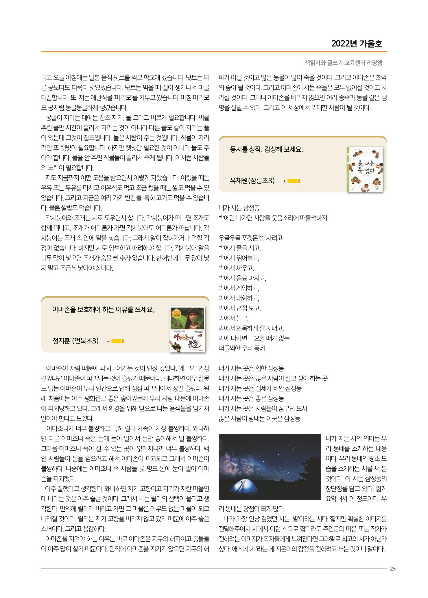 리딩엠 매거진M 2022년 가을호 [삼성] 25페이지