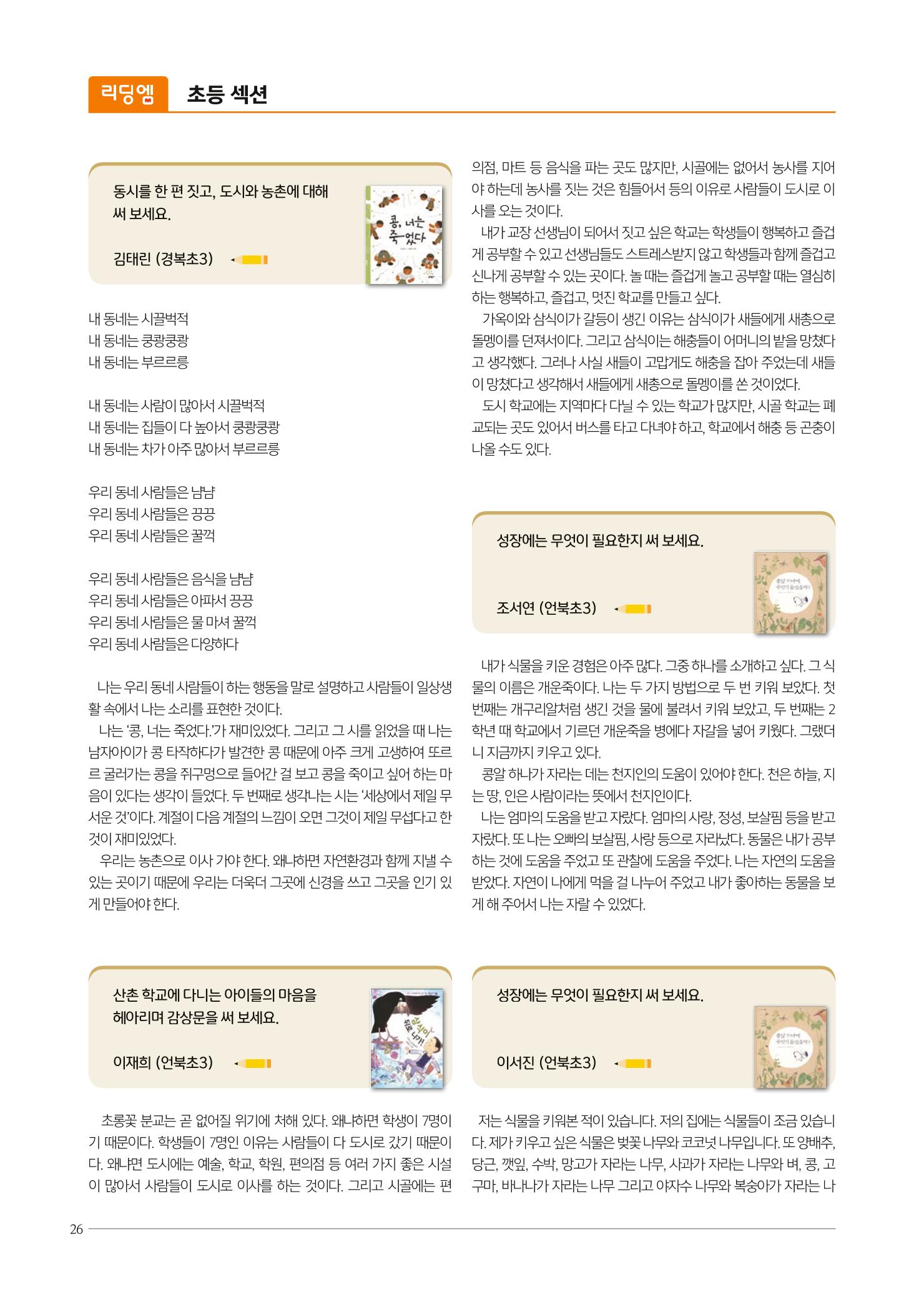 리딩엠 매거진M 2022년 가을호 [삼성] 26페이지