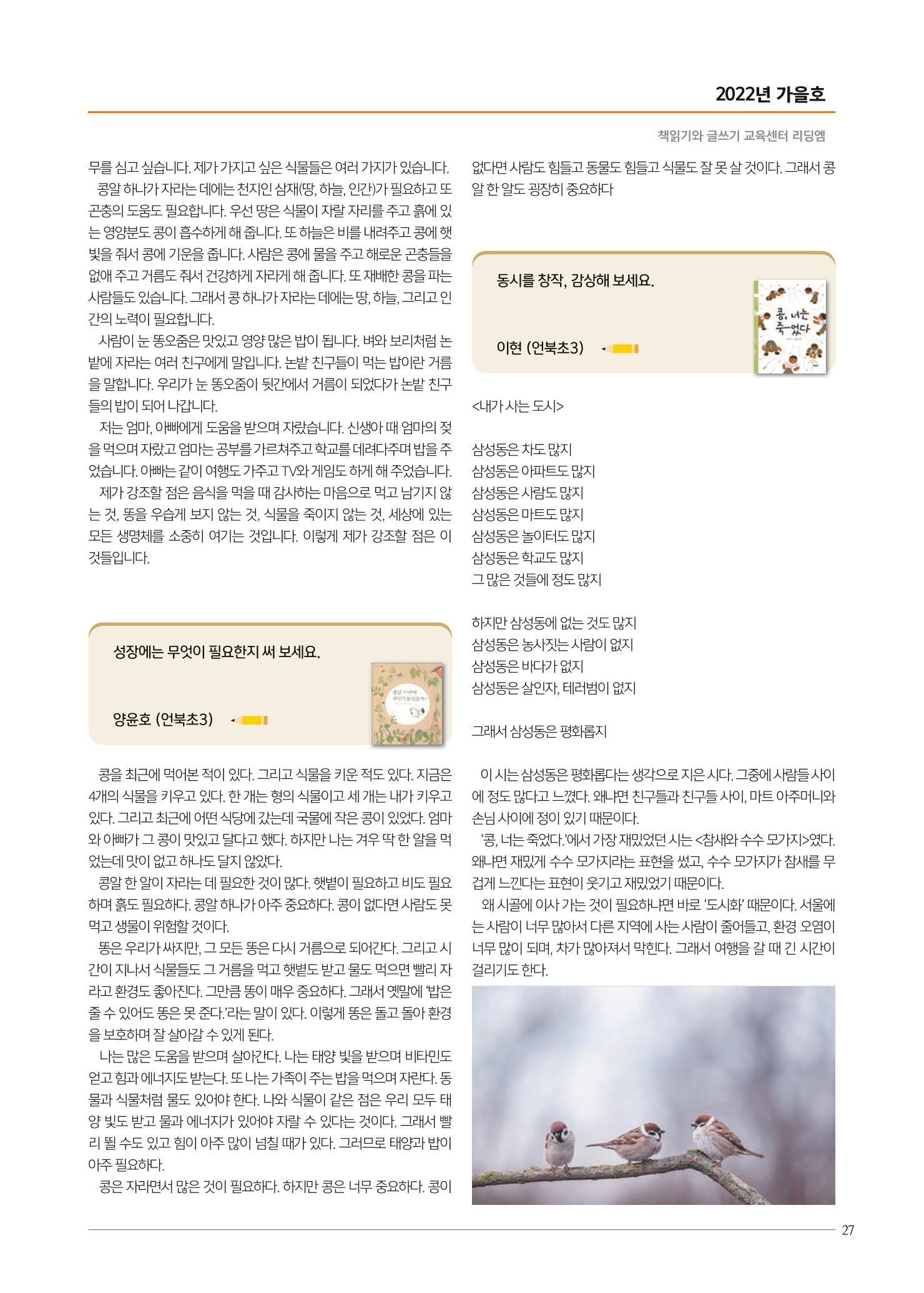 리딩엠 매거진M 2022년 가을호 [삼성] 27페이지