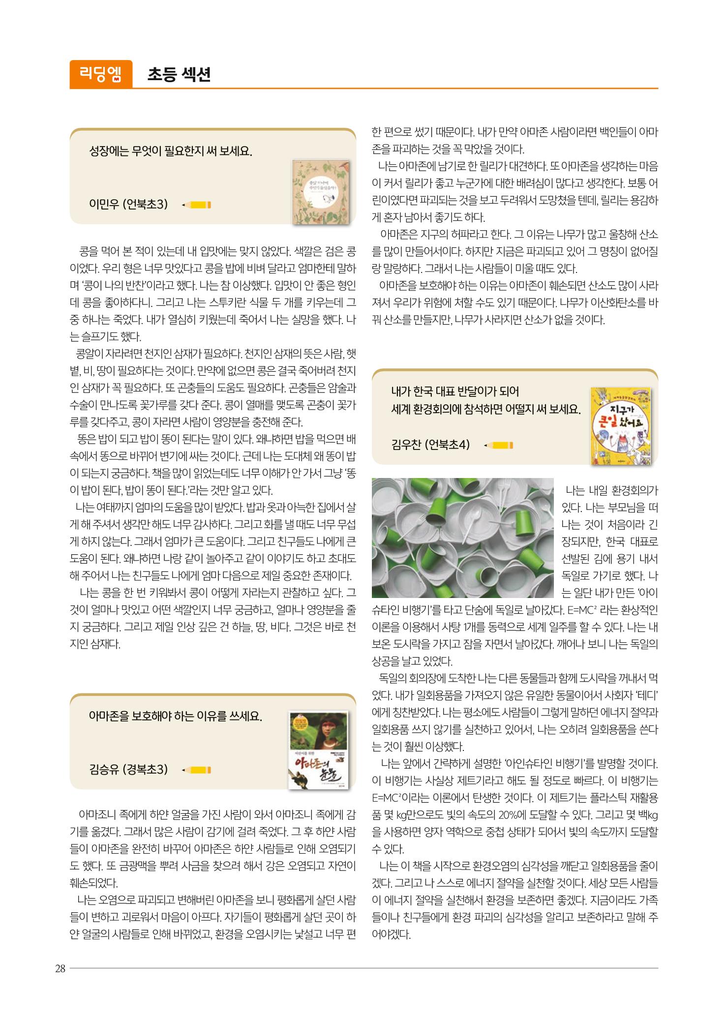 리딩엠 매거진M 2022년 가을호 [삼성] 28페이지